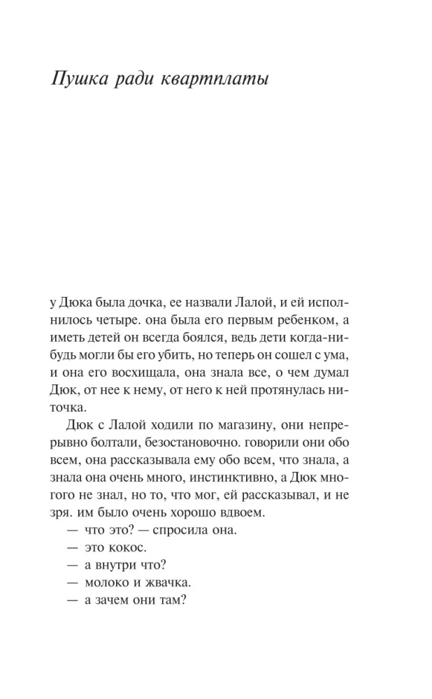 Parastā neprāta stāsti